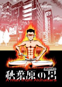 A Man From Akihabara cover