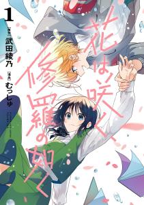 Hana wa Saku, Shura no Gotoku (日本語) cover