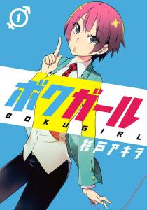 Boku Girl (日本語) cover