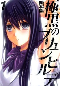 Brynhildr in the Darkness （日本語） cover